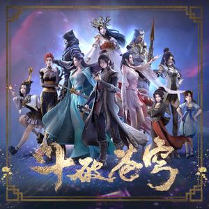 主角（《斗破苍穹》）Remix