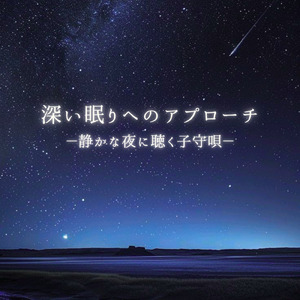 静かな夜の雨に抱かれて