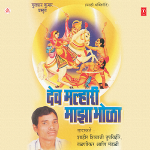 Jejureet Bolati Malhari