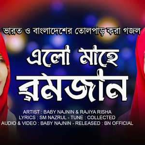 Elo Mahe Ramzan Duet (feat. Rajiya Risha)