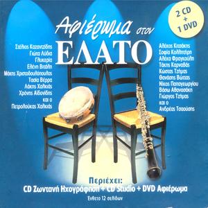 Na Imoun Stin Araxova