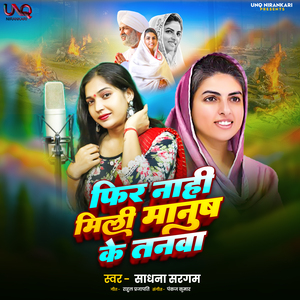 Fir Nahi Mili Manush Ke Tanawa