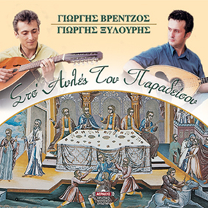 S'anastenaxi o meraklis (amanes)