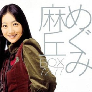 この広い野原いっぱい