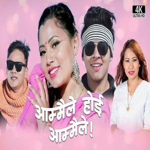 Aammaile Hoi Aammaile (feat. Yogesh Lama)