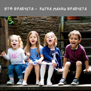 Китка малки врабчета