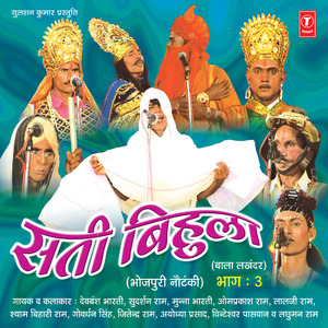 Sati Bihula Part 3(Bala Lakhandar)