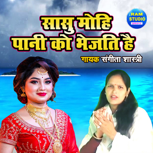 Sasu Mohi Pani Ko Bhejati Hai (Dehati Song)