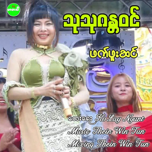 Phet Phoo Sin