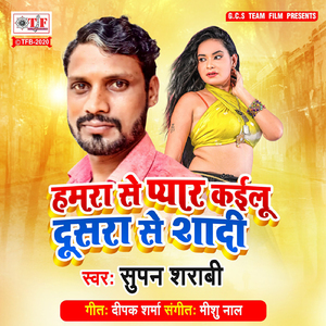 Hamra Se Pyar Kailu Dusra Se Shadi