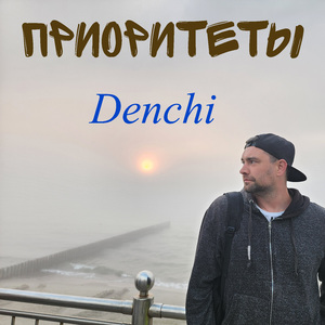 Приоритеты