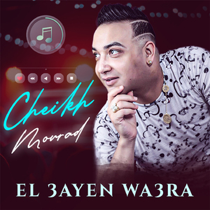 El 3ayen Wa3ra