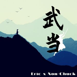 武当 Prod.By 4Hunnid