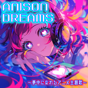 私がモテないのはどう考えてもお前らが悪い (Radio Edit Cover)