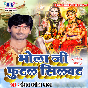 Bhola Ji Futal Silwat