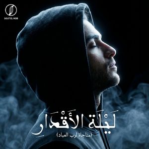 Laylat El Aqdar