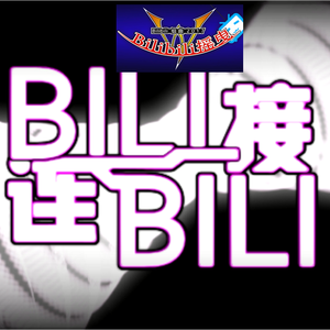 Bilibili摇曳