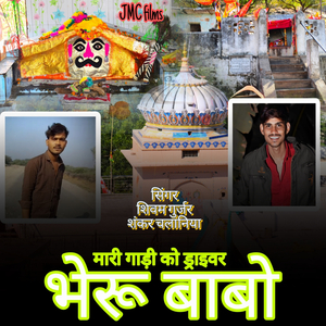 Meri Gadi Ko Driver Bheru Babo