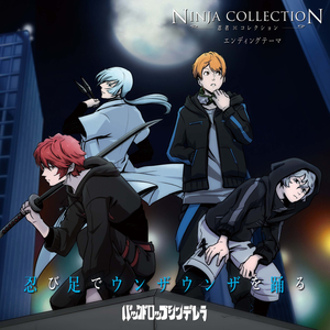 Shinobiashideunzaunzawoodoru