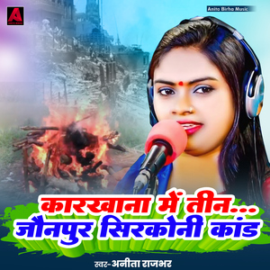 Karkhana Men Teen Jaunpur Sirkoni Kand