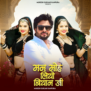 Man Moh Liyo Biyan Ji