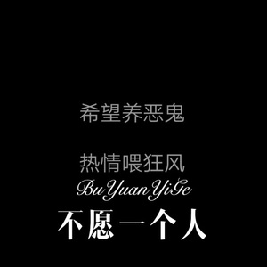 有多少像我这样的女人 (Remix)