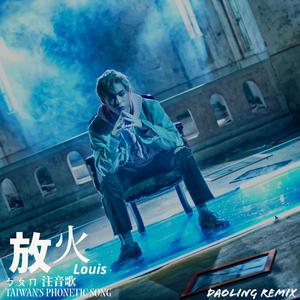 ㄅㄆㄇ 注音歌 (Daoling Remix)