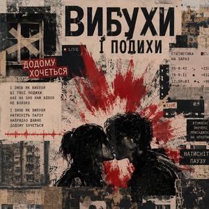 Вибухи