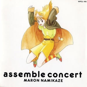 異邦人 (アッセンブル・ヴァージョン)