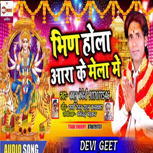 Bhid Hola Aara Ke Mela Me