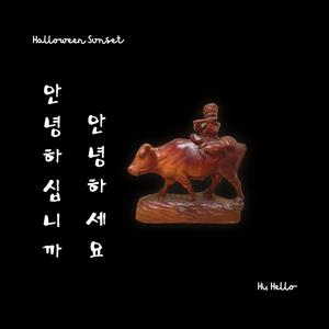 안녕하세요, 안녕하십니까 (Hi, Hello)