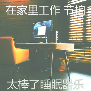 诗意的睡眠音乐