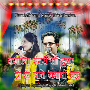 Kamariya Patri Si Dunar Ho Ho Jaye Jababi Rai
