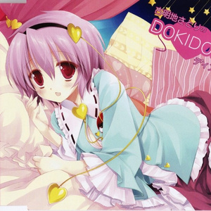 DOKIDOKI添い寝ボイス