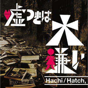 音楽が終わる夜に