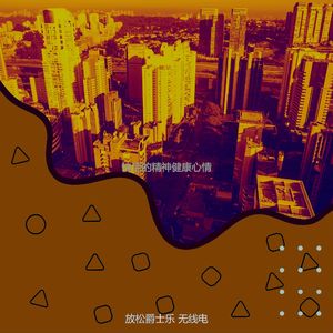 安静的放松声音