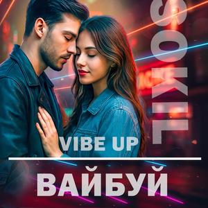 Вайбуй