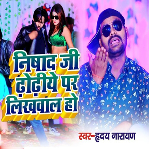 Nishad Ji Dhodhiya Par Likhval Ho