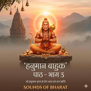 Hanuman Bahuk हनुमान बाहुक पाठ भाग 3