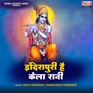 Tanatan Baje Hai Katori Tu Hai Mahra Latori