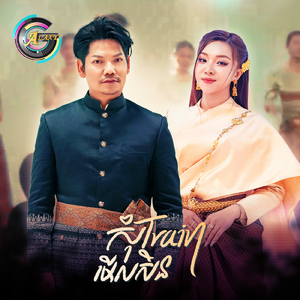 សុំTrainមើលសិន