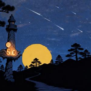 放下你也放过自己（狂飙说唱版）