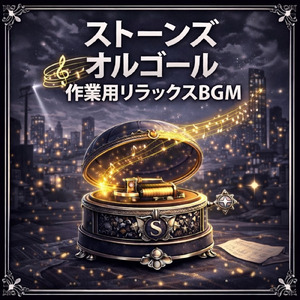 僕が僕じゃないみたいだ (Cover)