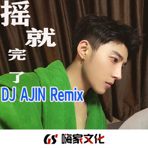 Ke Cap Gap Ba Gia说唱竹子鼓(DJ版)