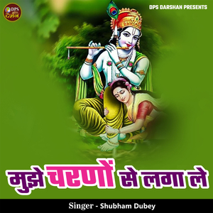 Mujhe Charno Se Laga Le