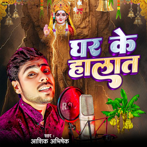 Ghar Ke Halat