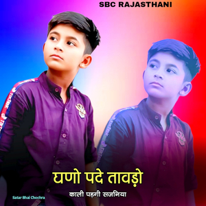 Ghano Pade Taavado Kaali Padgi Saajniya