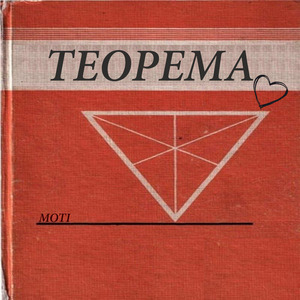 Теорема