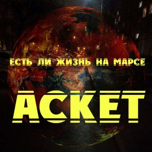 Звёзды канули...