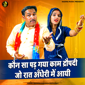 Kaun Sa Padd Gaya Kaam Draupadi Jo Raat Andheri Mein Aayi